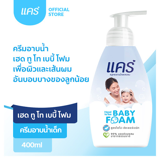 [ส่งฟรี ขั้นต่ำ 200] แคร์ เฮด ทู โท เบบี้ โฟม 400 มล. 99% ของส่วนผสมมาจากธรรมชาติ (สบู่อาบน้ำเด็ก, แชมพูเด็ก) Care Head to Toe Baby Foam 400ml 99% Natural Ingredients (Baby Shower, Baby Shampoo, Baby Foaming Soaps)