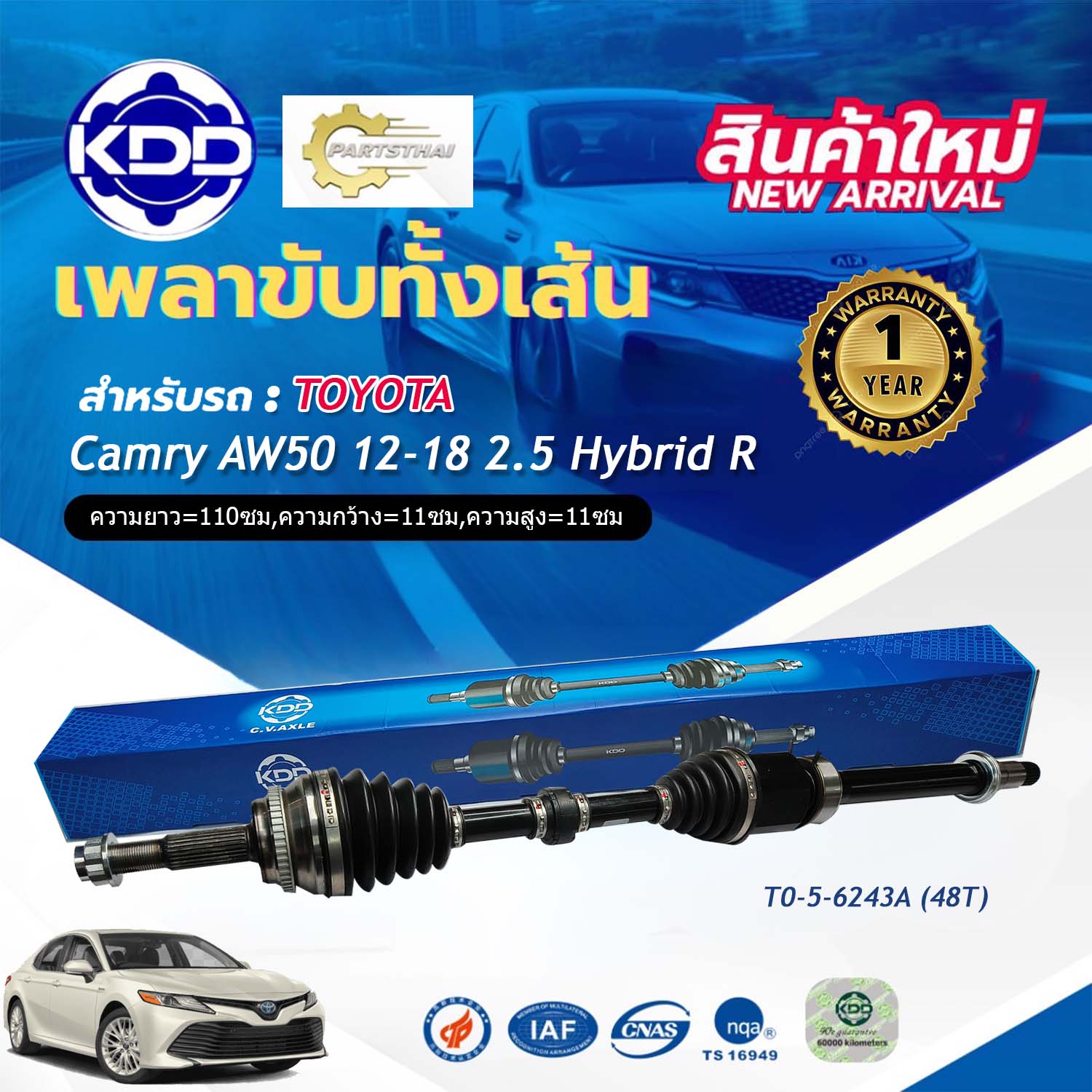 Drive Shaft, Complete Drive Shaft, Drive Shaft Kdd Toyota Camry Aw50 Year 2012-2018 2.5 Hybrid (To-5-7067A)(To-5-6243A) ราคา 2,860 บาท*ส่งฟรี