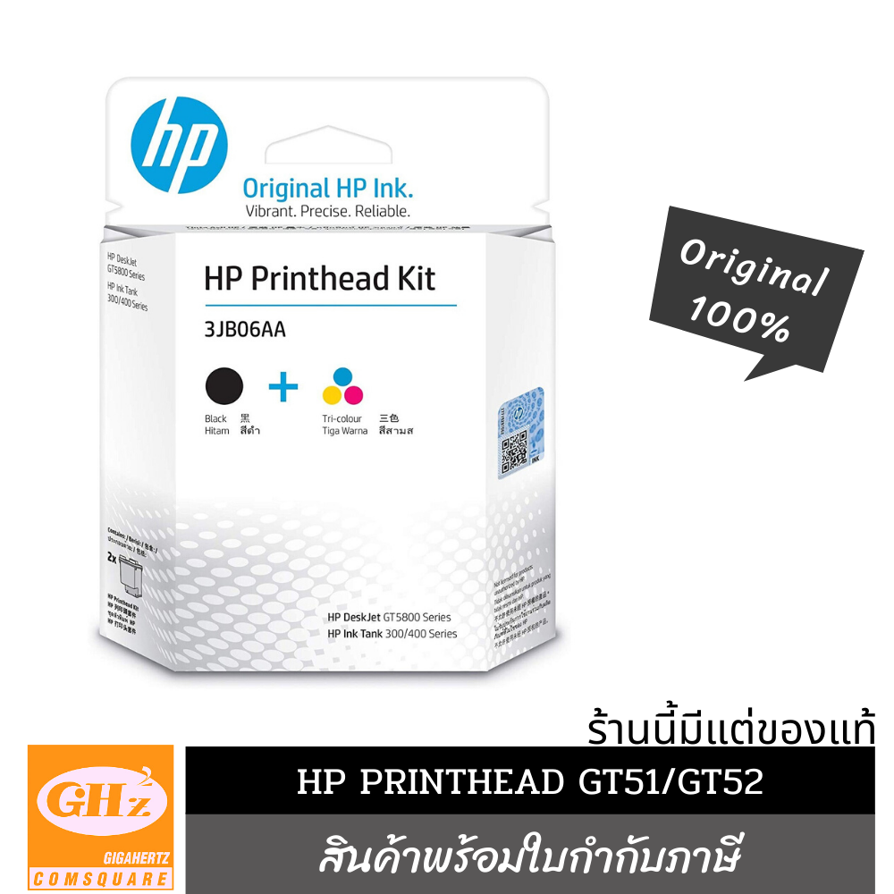 หัวพิมพ์ HP PRINTHEAD GT51/GT52 (หัวพิมพ์) ใช้สำหรับรุ่น INKTANK GT5800 Series /  INKTANK 300,400 Series