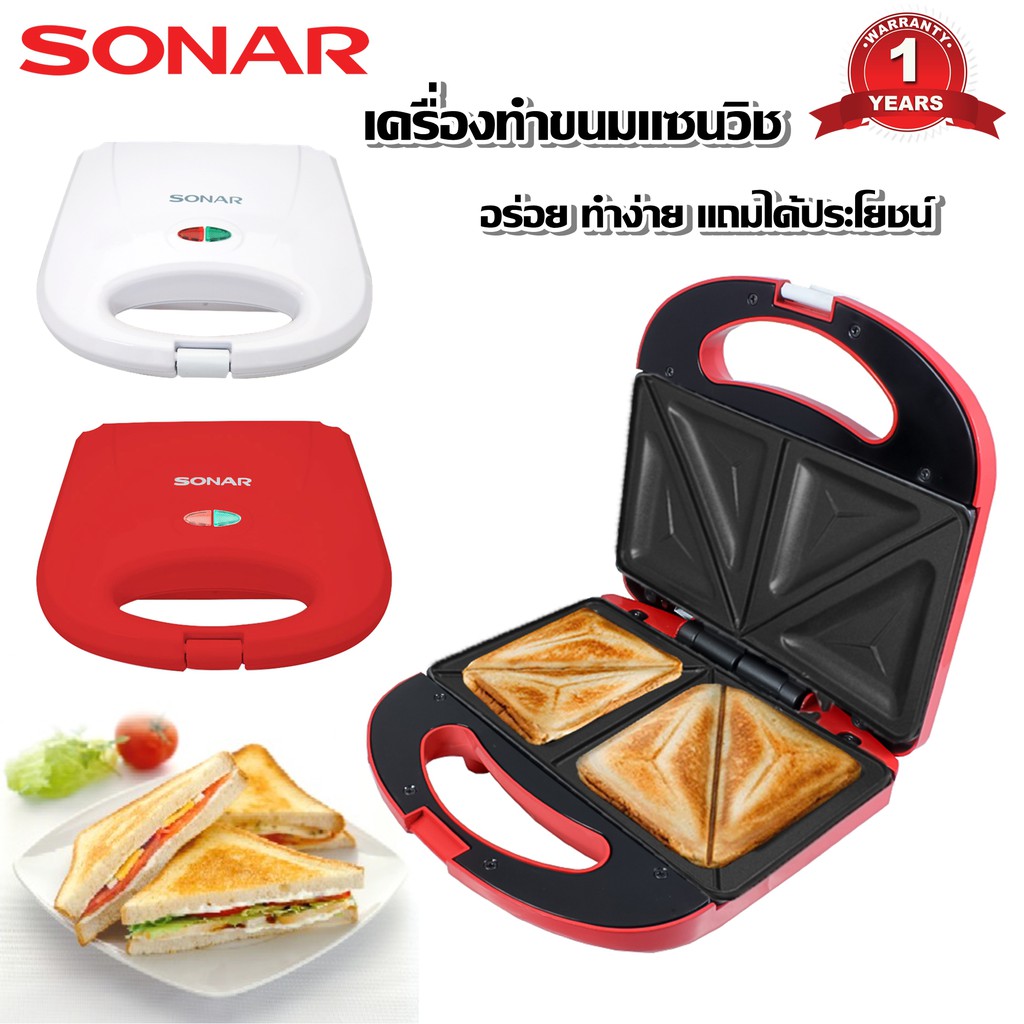 SONAR เครื่องทำแซนด์วิช อุปกรณ์ทำขนม เครื่องทำแซนวิช เครื่องทำขนมแซนวิช เครื่องทำอาหารเช้า รุ่น SM-S021