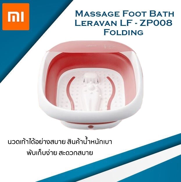 Xiaomi Leravan Foot Bath SPA Massage Machine - เครื่องแช่เท้า อ่างสปาเท้าอัตโนมัติพับเก็บได้ ใช้งานได้สะดวก ดีกว่าต้มน้ำมาใส่แบบถังแช่เท้าธรรมดา