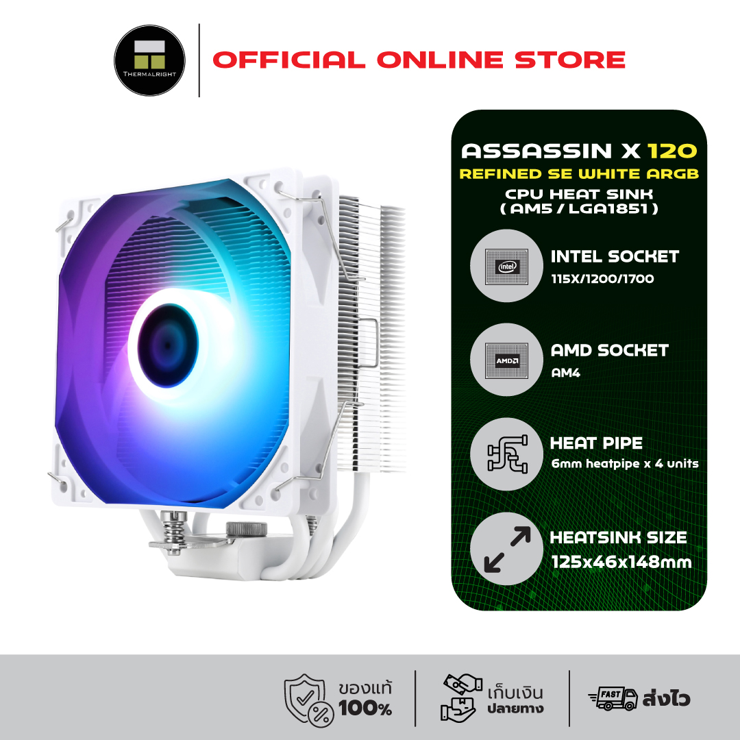 ฮีตซิงค์ ซิลิโคนระบายความร้อน ซีพียู Thermalright Assassin X 120 Refined Se White Argb Cpu Cooler (พร้อม Am5 / Lga1851) ราคา 1,290 บาท*ส่งฟรี