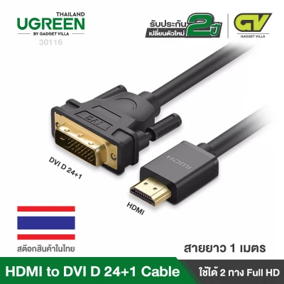 UGREEN รุ่น HD106 HDMI to DVI 24+1 Cable DVI 24+1 to HDMI Cable สาย HDMI ไปเป็น DVI D Cable 24+1 ใช้งานได้ 2 ทิศทาง Gold Plated Support 1080P สำหรับ TV, DVD and Projector, Xbox360, PS4, ทีวี, โปรเจคเตอร์, คอมพิวเตอร์ ยาว 0.5-3 เมตร