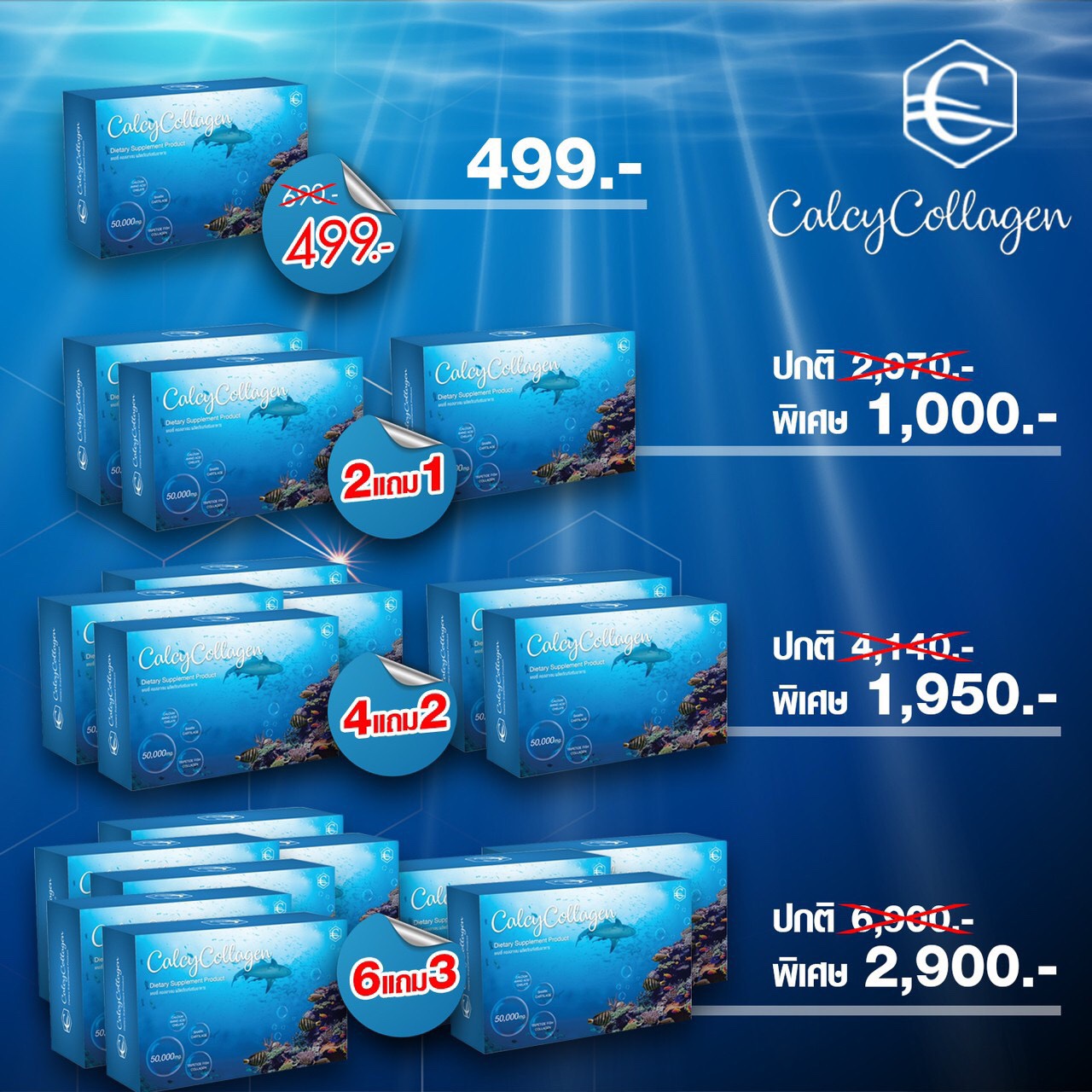 แคลซี่ คอลลาเจน Calcy Collagen (เซ็ต 4 ฟรี 2 กล่อง) ชนิดผง ของเมฆ วินัย ไกรบุตร เหมาะสำหรับ กระดูกและข้อ เข่า ผิวแห้ง แคลซี่ คอลลาเจน ดีบูน ราคา 1,900 บาท*ส่งฟรี