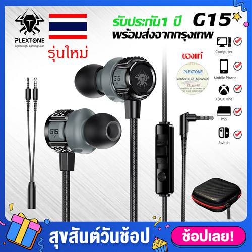 หูฟังเกมมิ่ง เสียงไดนามิก Plextone G15 หูฟัง In-Ear รุ่งใหม่ pudg เล่นเกม เสียงดีมาก พร้อมไมโครโฟน เบสหนัก แน่น ตัดเสียงรบกวน หูฟังอินเอียร์