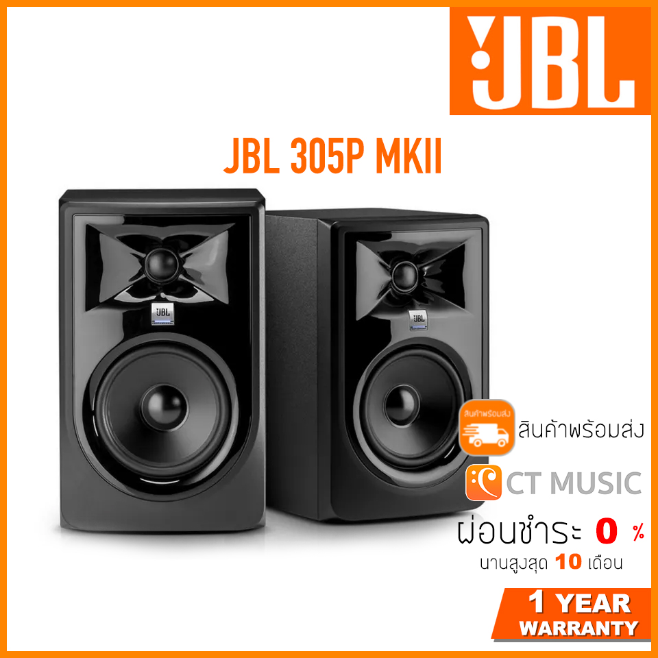 ลำโพงบลูทูธไร้สาย JBL ลำโพงมอนิเตอร์ 305P Mkii ราคา 8,990 บาท*ส่งฟรี