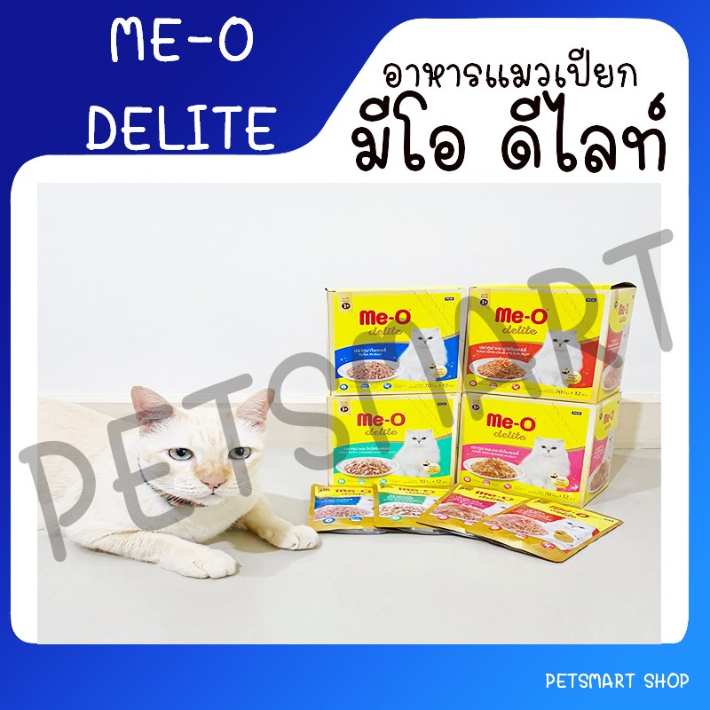 Me-O Delite มีโอ ดีไลท์ อาหารเปียกแมวชนิดซอง 70g มีให้เลือก 11 รสชาติ