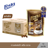 (ยกลัง12 ถุง)FESTA FREEZE DRIED COFFEE EXTRACT- กาแฟเฟสต้า ฟรีซ ดราย กาแฟดำคั่วบด หอม เข้มข้น แบบถุงซิปล็อค100กรัมx12ถุง
