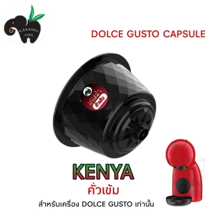 ภาพหน้าปกสินค้าDOLCE GUSTO เเคปซูล กาแฟ KENYA อราบิก้า 100% คั่ว 3 ระดับ จำนวน 1 แคปซูล ที่เกี่ยวข้อง