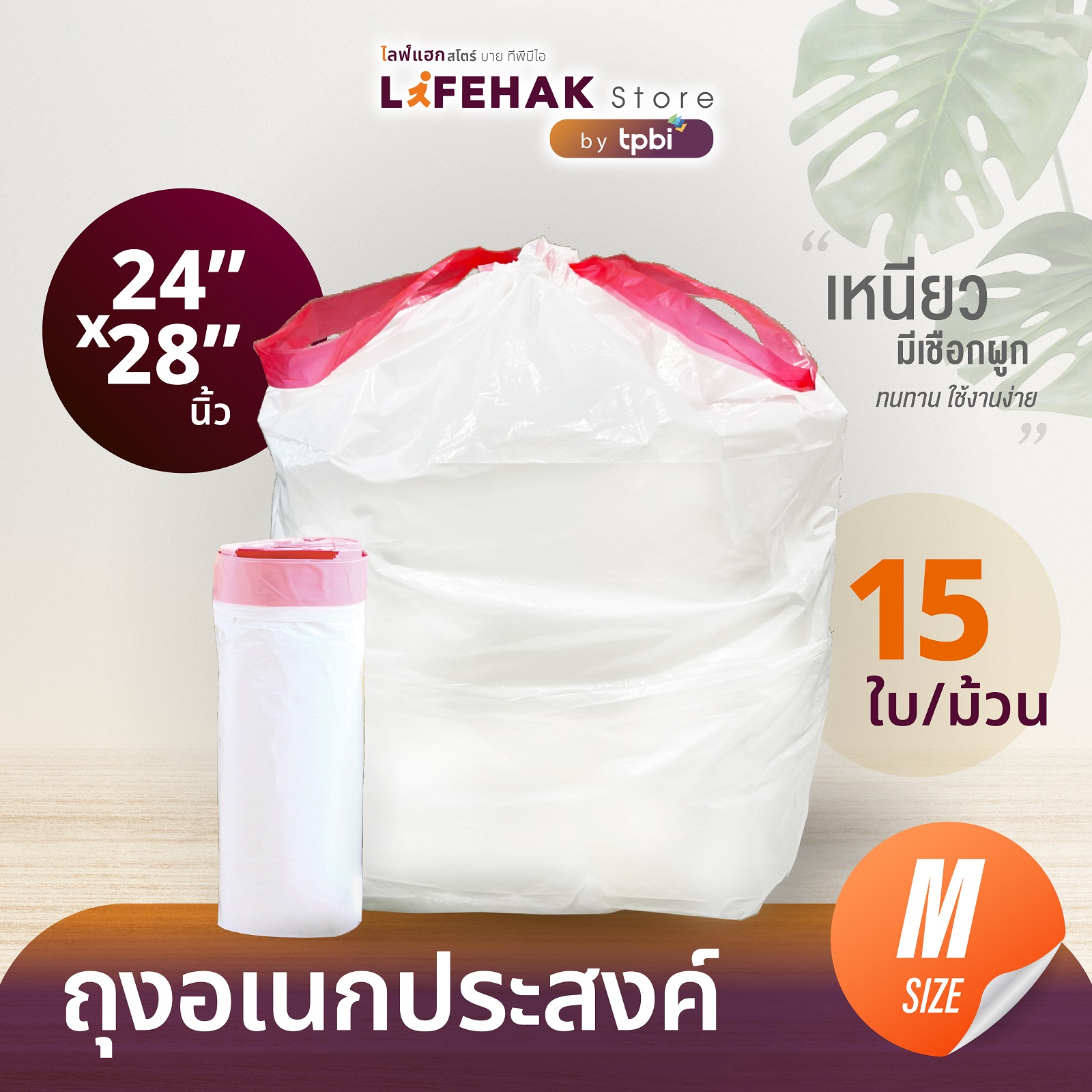 Garbage Bags 24x28 inch 40 pcs/roll ราคา 26 บาท*ส่งฟรี