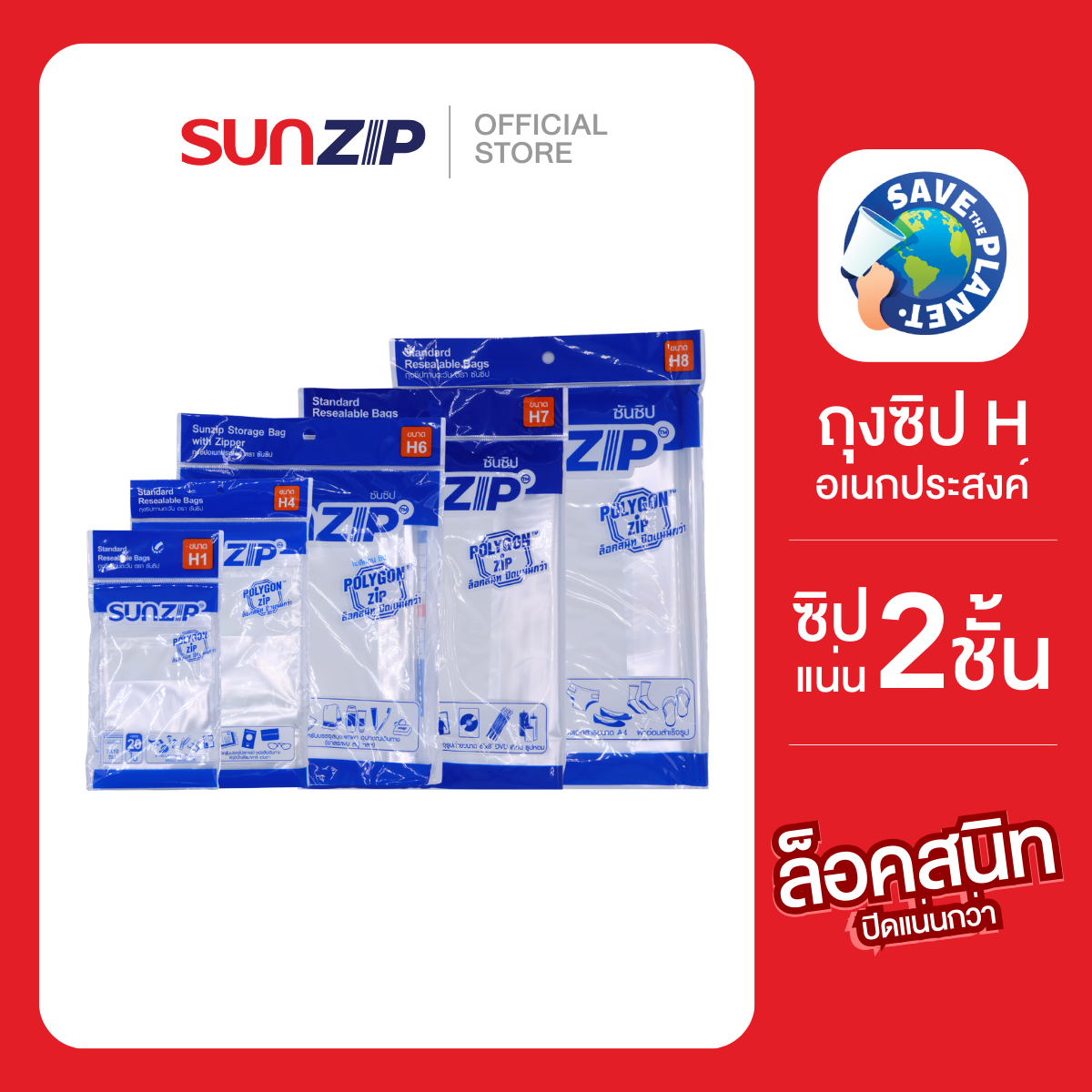 SUNZIP | ถุงซิปใส่ของใช้ทั่วไป ถุงซิปปิดสนิทป้องกันอากาศเข้าออก ซิปแข็งแรงใช้ซ้ำได้หลายครั้ง ทนอุณหภูมิได้สูงถึง 60 องศา ราคา 8 บาท*ส่งฟรี