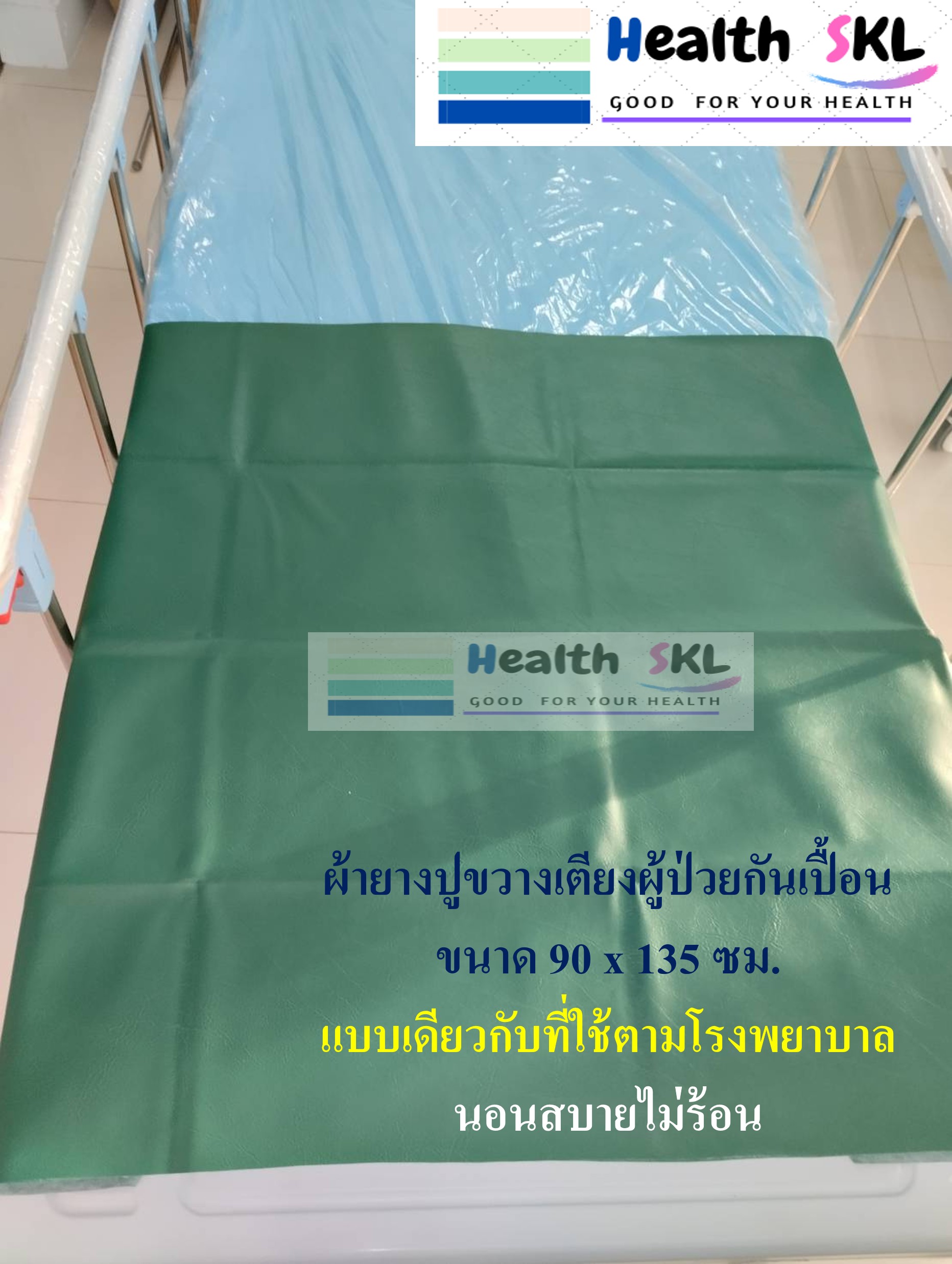Rubber Sheet for Patient Bed, Leather Type, Many Colors, Size 90 X 135 Cm, Same as Used in Hospitals. Comfortable to Sleep On, Not Hot. ราคา 200 บาท*ส่งฟรี