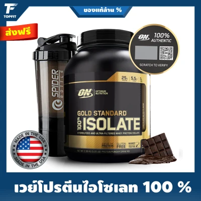 Optimum Nutrition 100% Gold Standard Isolate 5 Lbs.- Chocolate Bliss เวย์โปรตีนไอโซเลท