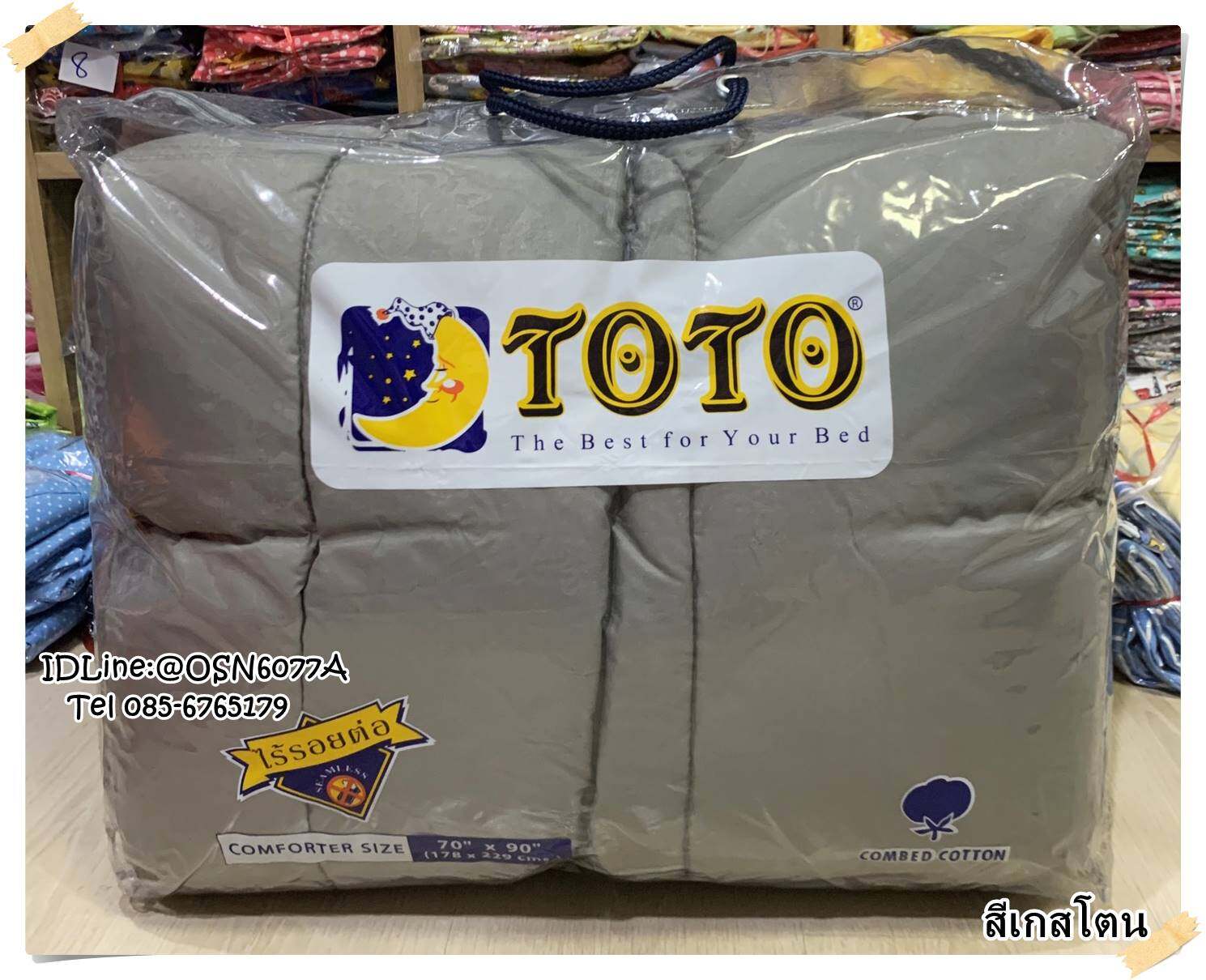 TOTO 🍄7สี🍄 ผ้านวมเอนกประสงค์ ขนาด 60x80นิ้ว(3.5ฟุต) และ 70x90นิ้ว(5ฟุต) สีพื้น TOTOแท้100%  No.6593