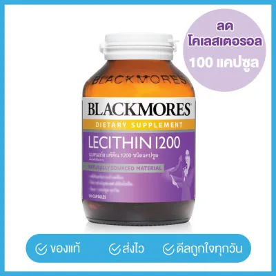 Blackmores แบลคมอร์ส ผลิตภัณฑ์เสริมอาหาร Lecithin 1200 mg. (100 แคปซูล) ลดโคเลสเตอรอล เสริมสร้างความจำ