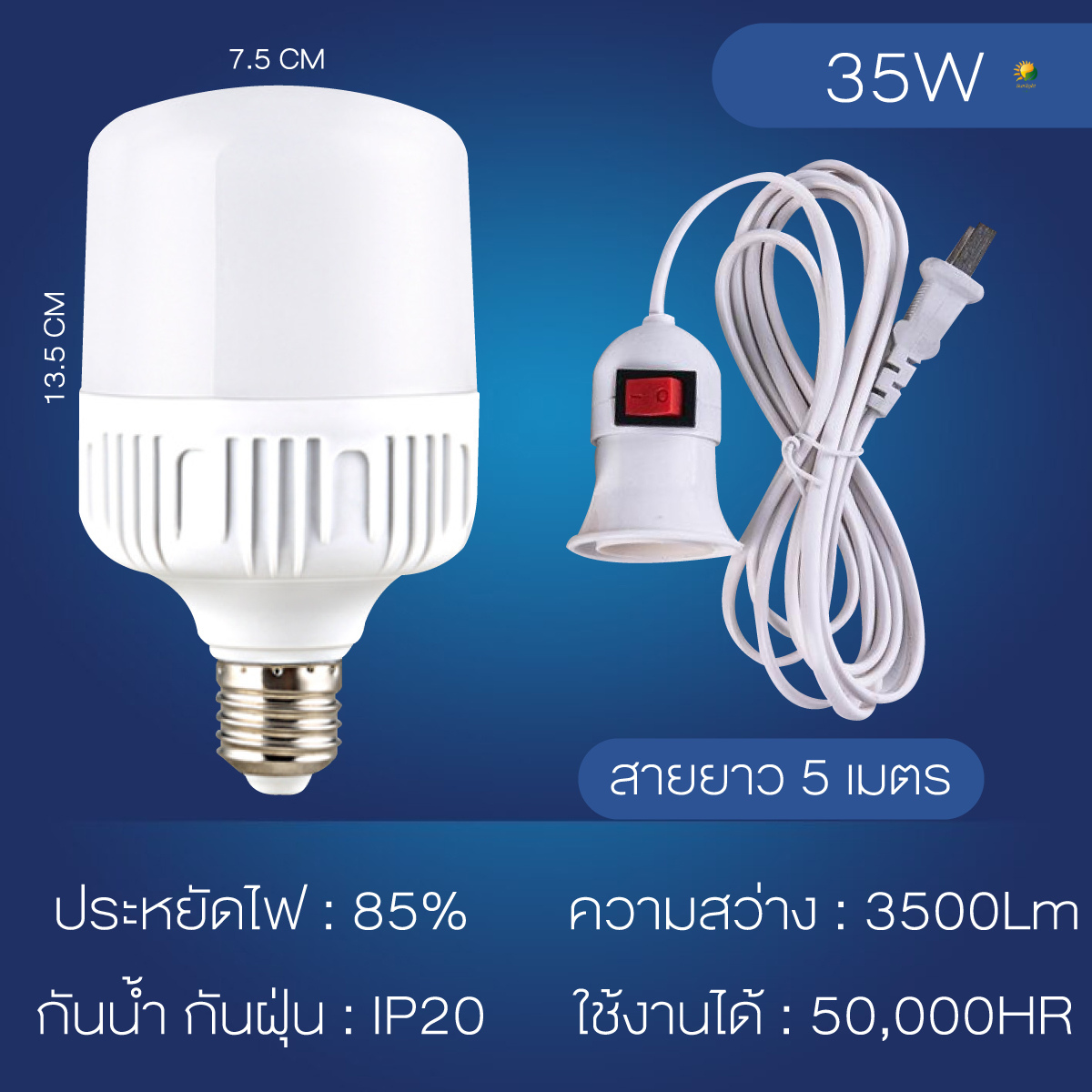 หลอดไฟLED หลอดไฟพร้อมสาย 5M /35W 45W 55W 65W 85W /ไฟ รับไฟได้ 220-250V ประหยัดไฟ ขั้วต่อเพิ่มความยาว