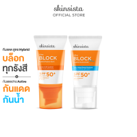 [เซตคู่] Skinsista Sunscreen ครีมกันแดด กันสิว + กันแดดกันน้ำ กันเหงื่อ 30ml x2