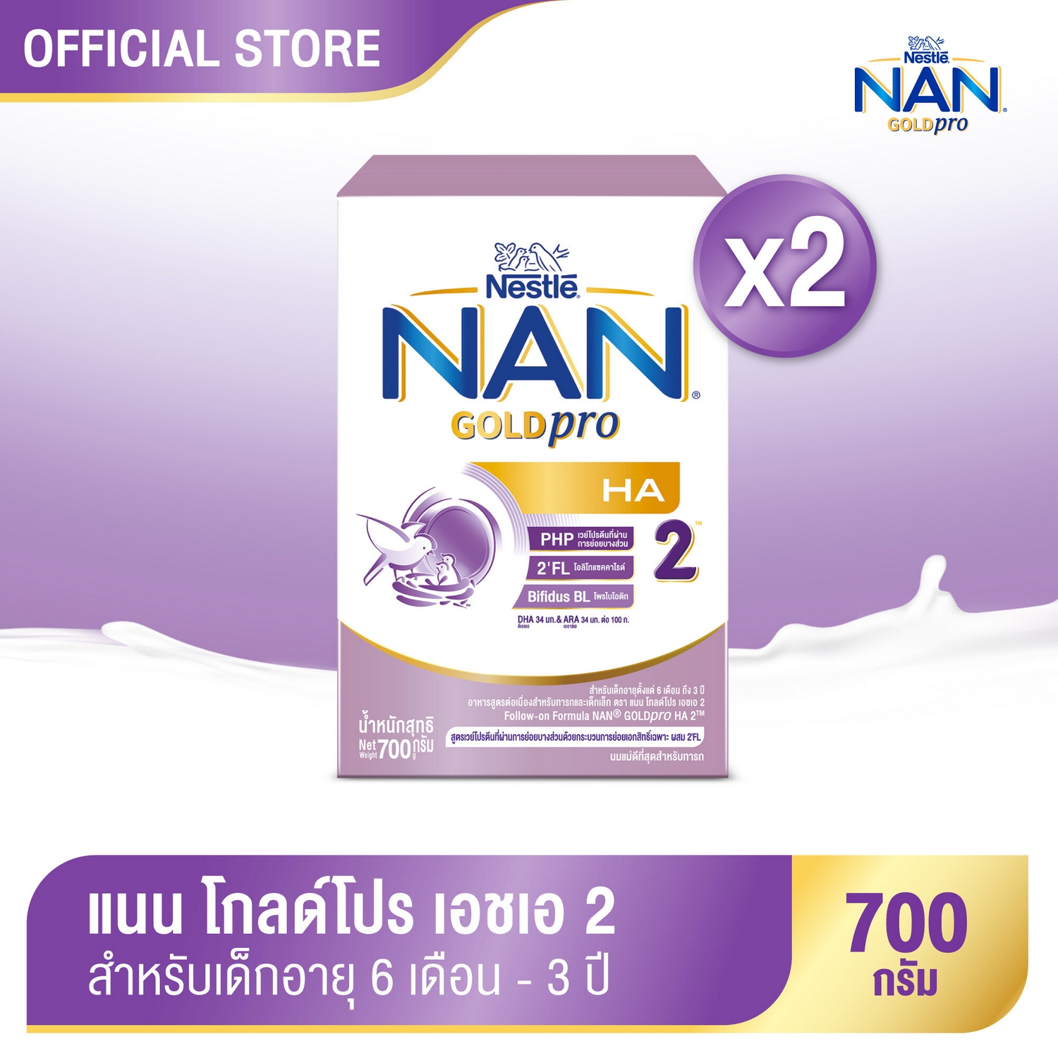 [นมผง] NAN GOLDpro นมผง แนน โกลด์โปร เอชเอ สูตร 2 700 กรัม (2 กล่อง) นมผงสำหรับเด็กทารกอายุ 6 เดือน - 3 ปี ราคา 1,319 บาท*ส่งฟรี