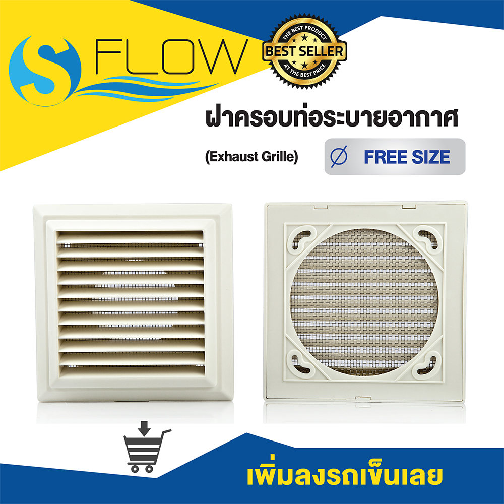 ฝาปิดท่อลมระบายอากาศ (GRILLE) ขนาด FREE SIZE แบบเหลี่ยม ฝาปิดปลายท่อ หน้ากากท่อระบายอากาศ รุ่น KPSSFWH ราคา 200 บาท*ส่งฟรี