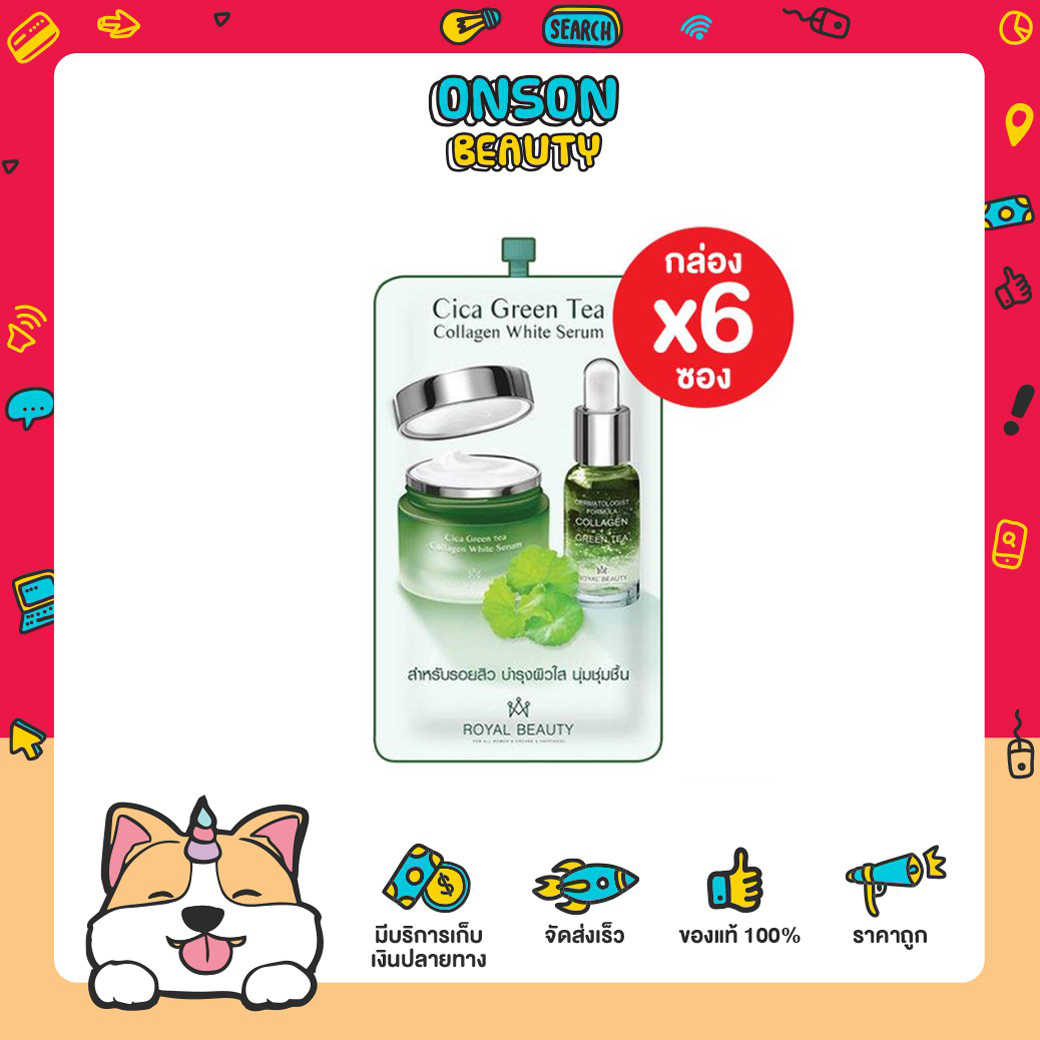 [กล่อง x6ซอง] รอยัล บิวตี้ ซิก้า กรีนที คอลลาเจน ไวท์ เซรั่ม Royal Beauty Cica Green Tea Collagen White Serum 8 กรัม