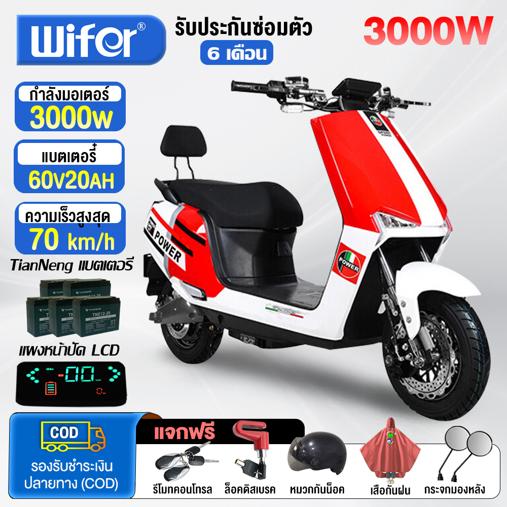 Wifer 3000W Electric Motorcycle, Electric Car, Electric Motorbike, Electric Motorcycle, 60V20A, Led Headlights, Guaranteed Electric Motorcycle for Adults, 70 Km/Hr, Electric Motorcycle ราคา 22,990 บาท*ส่งฟรี
