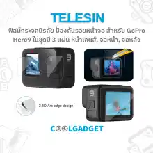ภาพขนาดย่อของภาพหน้าปกสินค้าTelesin Tempered Glass Film ฟิมล์กระจกนิรภัย กันรอย คุณภาพ อย่างดี สำหรับ GoPro Hero9/8 และ GoPro Max จากร้าน CoolGadget Thailand บน Lazada