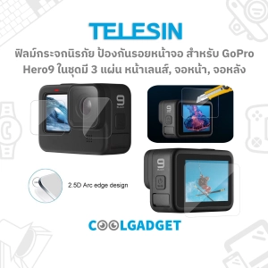 ราคา[ส่งใน🇹🇭]Telesin Tempered Glass Film ฟิมล์กระจกนิรภัย กันรอย คุณภาพ อย่างดี สำหรับ GoPro Hero9/8 และ GoPro Max