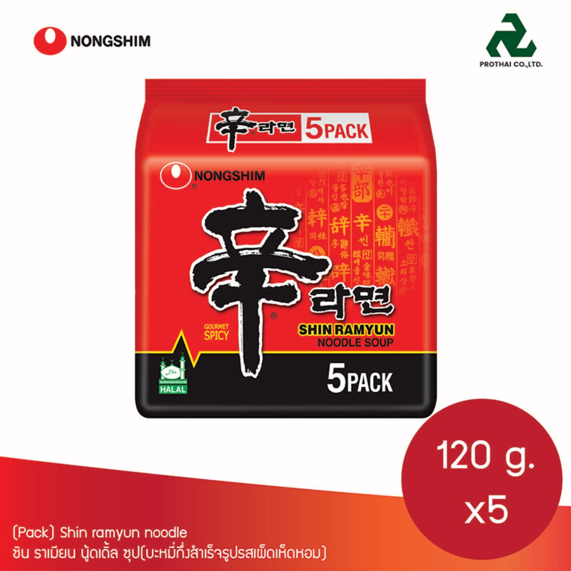 (Pack) Shin ramyun noodle ซิน ราเมียน นู้ดเดิ้ล ซุป(บะหมี่กึ่งสำเร็จรูปรสเผ็ดเห็ดหอม)