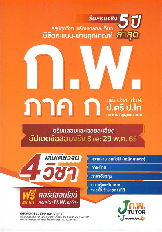 นายอินทร์ หนังสือ เตรียมสอบ ก.
