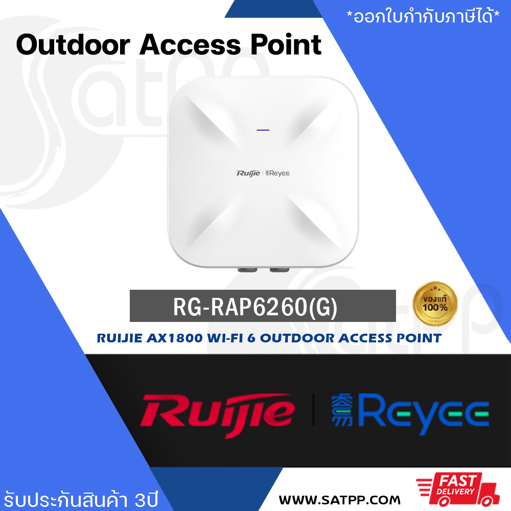 RUIJIE รุ่น RG-RAP6260(G) AP AX1800 Wi-Fi 6 กระจายสัญญาณไวฟาย Outdoor Access Point สินค้ารับประกัน 3 ปี ราคา 10,000 บาท*ส่งฟรี