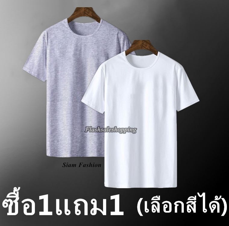 ซื้อ1แถม1 เสื้อยืดผู้ชาย โปโมชั่นพิเศษ จำนวนจำกัด เสื้อยืด คอกลม สีพื้น พร้อมส่ง เสื้อ T-Shirts เสื้อผ้า เสื้อยืดคอกลม เสื้อผ้าผู้ชาย MO75X2