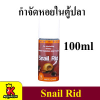 Snail Rid 100 ml. (กำจัดหอย ในตู้ปลา อ่างเลี้ยงปลา)