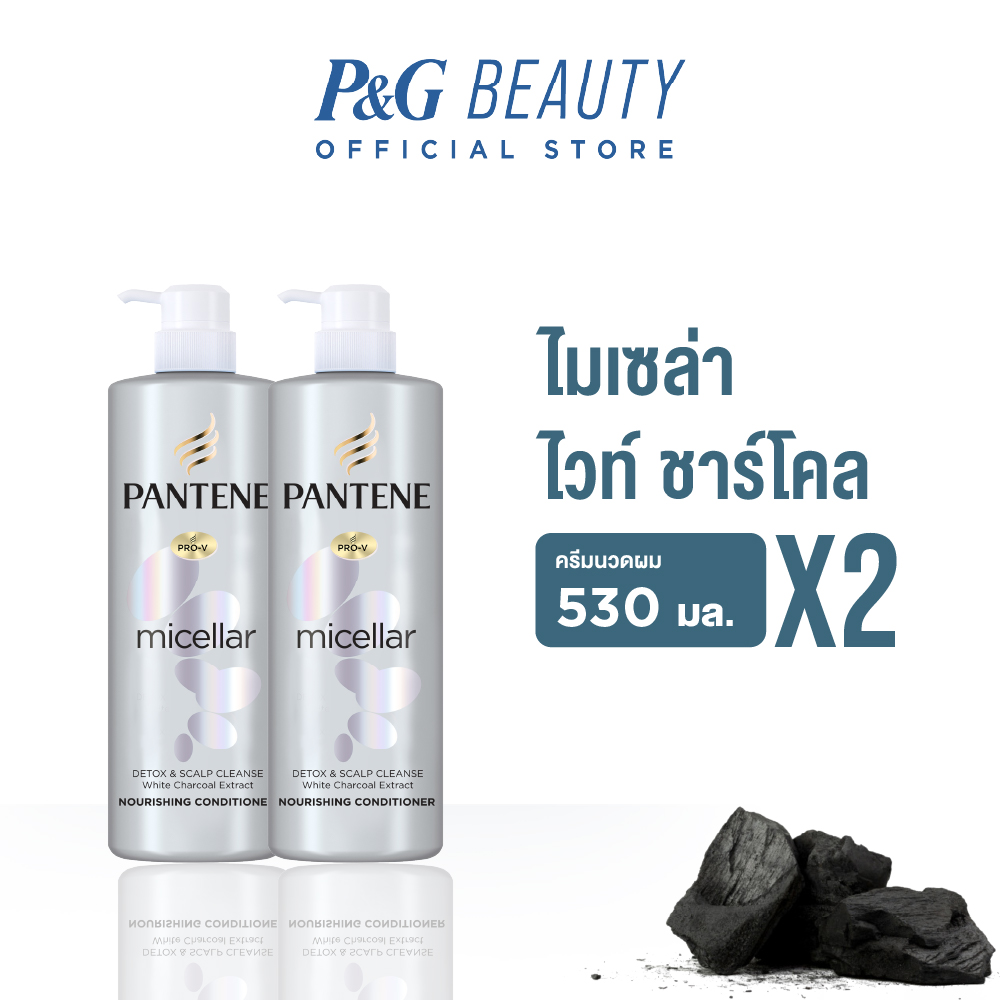 Pantene Micela Charcoal Nourishing Conditioner 530 ml. X2 แพนทีน ไมเซล่า ชาร์โคล นูริชชิ่ง คอนดิชันเนอร์ 530 มล.  2 ชิ้น