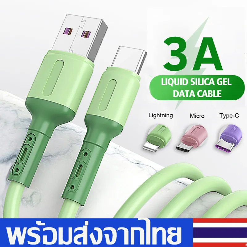 สายชาร์จ สายชาร์จเร็วFast Charging Cable3.0A Liquid Silicone  สายชาร์จอย่างรวดเร็ว ยาว1.5M มี3แบบiPhone/MicroUSB/Type-Cสายชาร์จมือสำหรับโทรศัพท์Samsung/Huawei/Oppo/Vivo/XiaomiๆA53