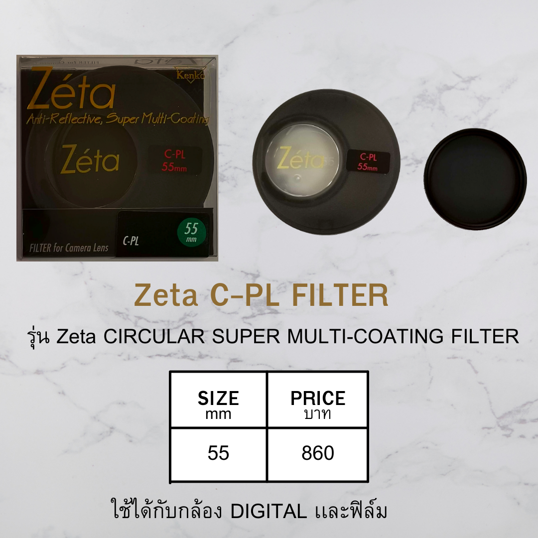 KENKO Zeta circular super multi-coating filter 55 mm