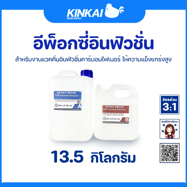 Epoxy resin 100:35 epoxy resin 13.5 kg dry 60 min infusion pure carbon hood pure carbon non-pungent sale cheap resin ราคา 8,650 บาท*ส่งฟรี
