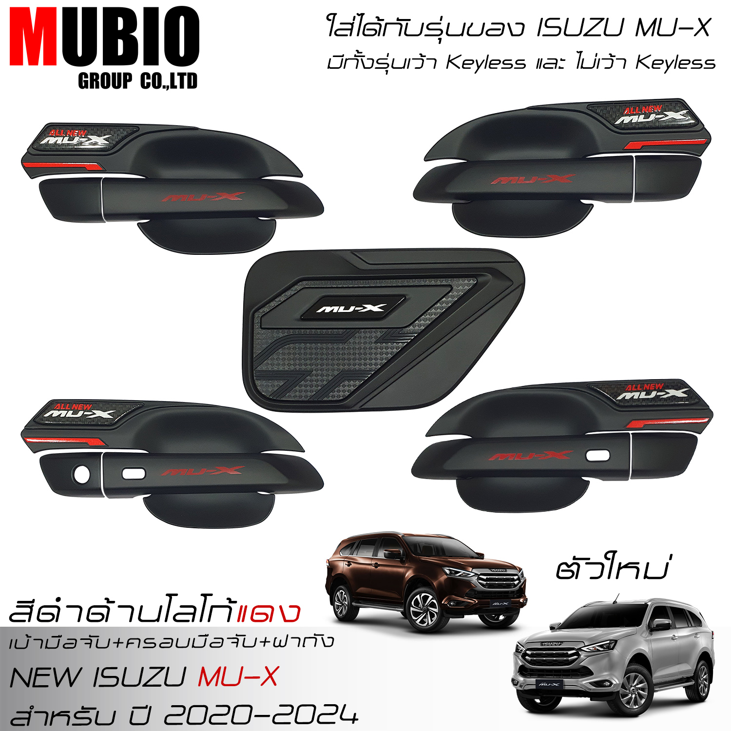 EX4 Matte Black Door Handle Cover Handle Bowl Insert Tank Cover Fit For All New ISUZU MU-X 1.9,2.5,3.0 Active/Luxury/Ultimate 2020-2024 ราคา 259 บาท*ส่งฟรี
