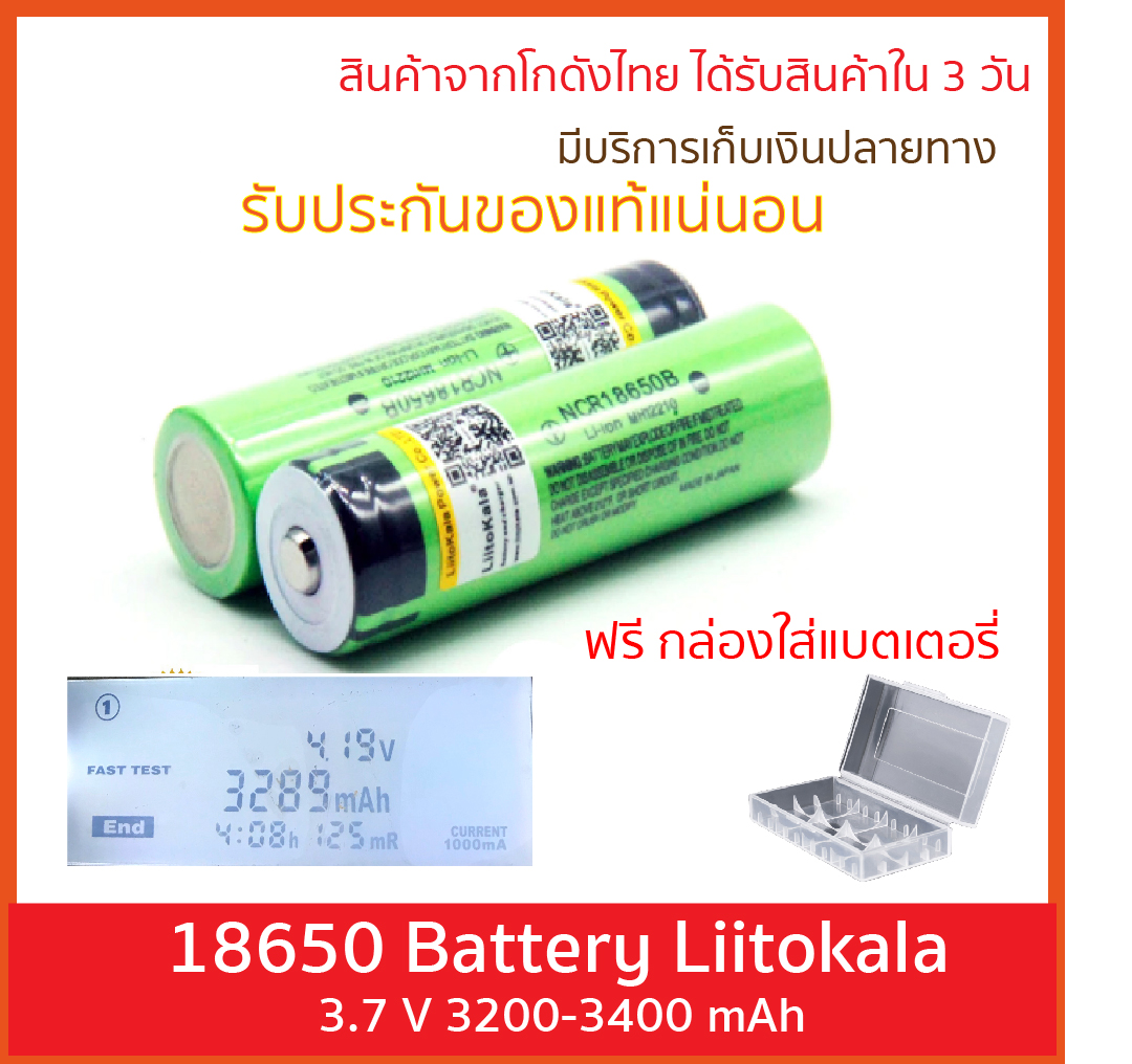 2 x แบตเตอรี่ 18650 Liitokala Original NCR18650B 3.7V 3400mah lithium battery ของแท้ 2 ก้อน แถมฟรีกล่องใส่แบตเตอรี่