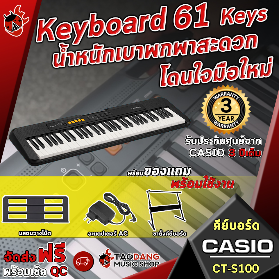 【ผ่อน 0% 6 เดือน】คีย์บอร์ด Casio CT S100 Keyboard 61 Keys น้ำหนักเบาพกพาสะดวก พร้อมของแถม สุด Premium 7 รายการ รับประกันสินค้า 3 ปี จัดส่งฟรี - เต่าแดง