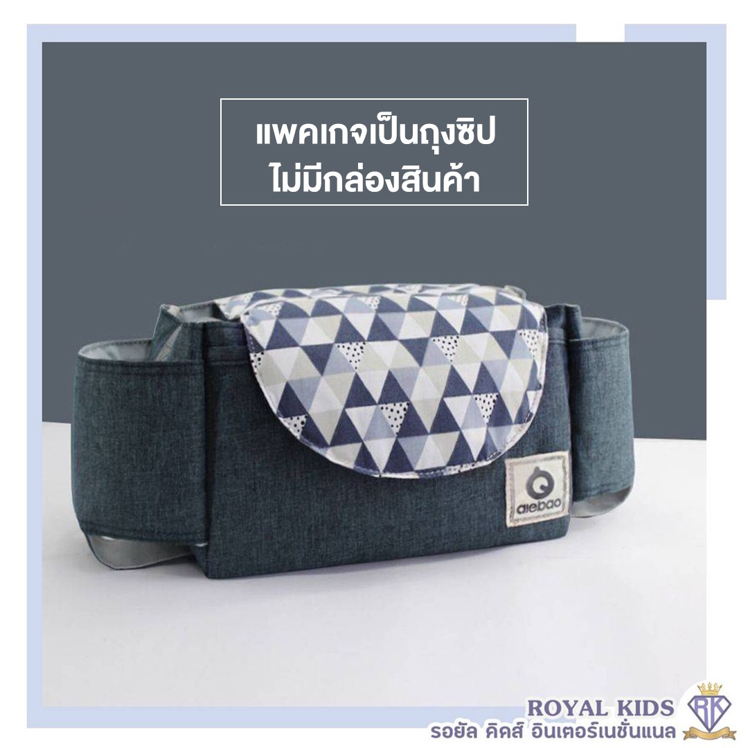 G0013 กระเป๋าสัมภาระแขวนรถเข็นเด็ก Aiebao(ไอเบา) กระเป๋าใส่ของห้อยรถเข็นเด็ก กระเป๋าสัมภาระ ใส่ผ้าอ้อม ขวดนม
