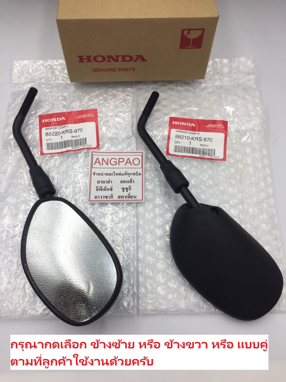 Genuine Mirror from the Wave125R/Wave125S Center (Honda Wave125 R/Wave125 S/Wave 125S/ Honda Wave125 R/Wave125 S) Rearview Mirror/88210-Krs-970/88220-Krs-970 ราคา 130 บาท*ส่งฟรี
