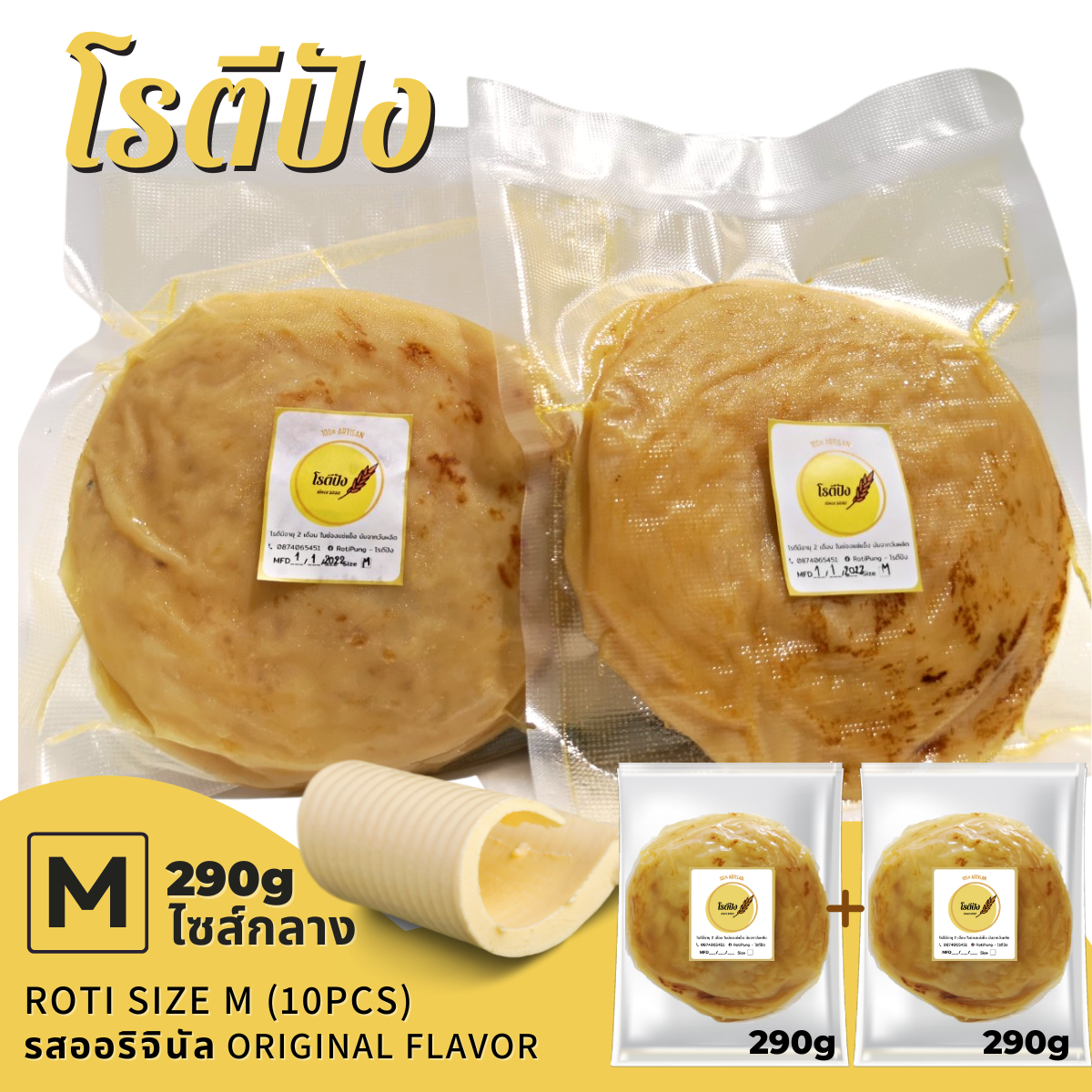 RotiPung RotiCanai Size M 2 Packs 10 Pieces ราคา 110 บาท*ส่งฟรี