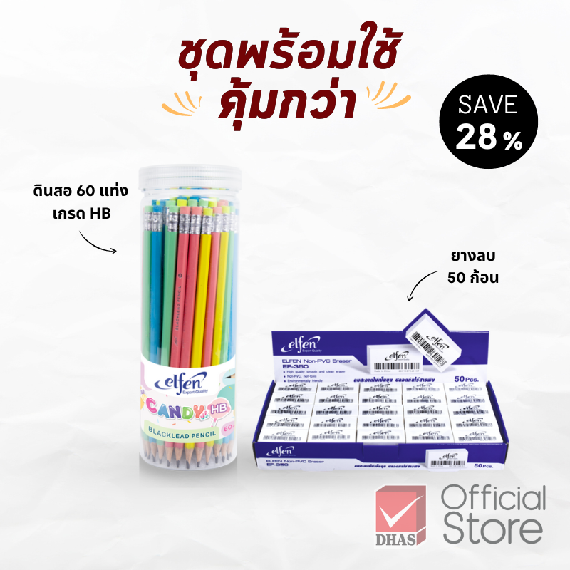 Elfen ชุดพร้อมใช้ ดินสอ แคนดี้ HB และ ยางลบ EF350 จำนวน 1 ชุด