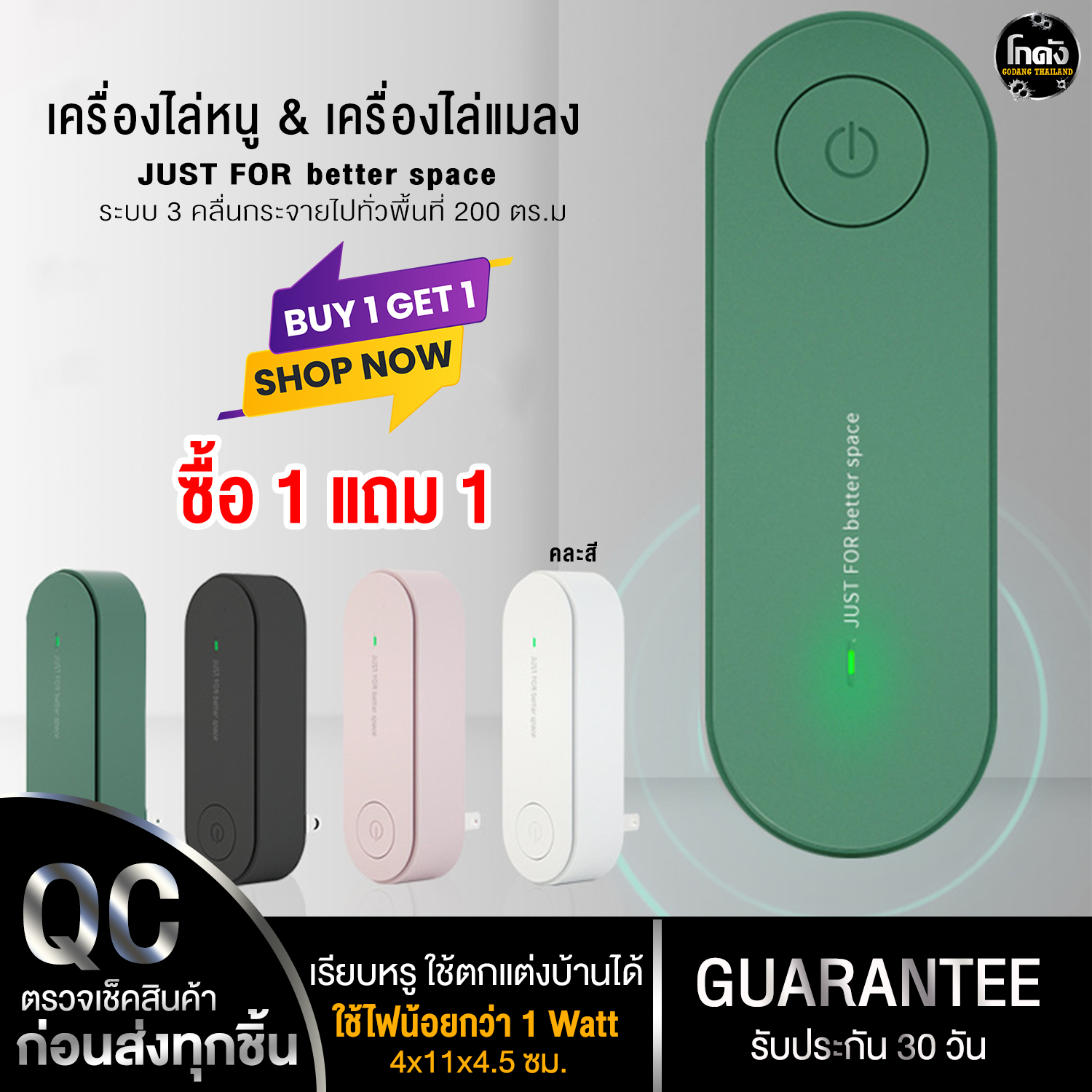 1แถม1 เครื่องไล่หนู ยุง มด แมลงสาบ รุ่น JUST FOR better space ระบบ 3 คลื่นกระจายไปทั่วพื้นที่ 200 ตร.ม ของแท้100% มีการรับประกันจากผู้ขาย 1 ปี ราคา 299 บาท*ส่งฟรี