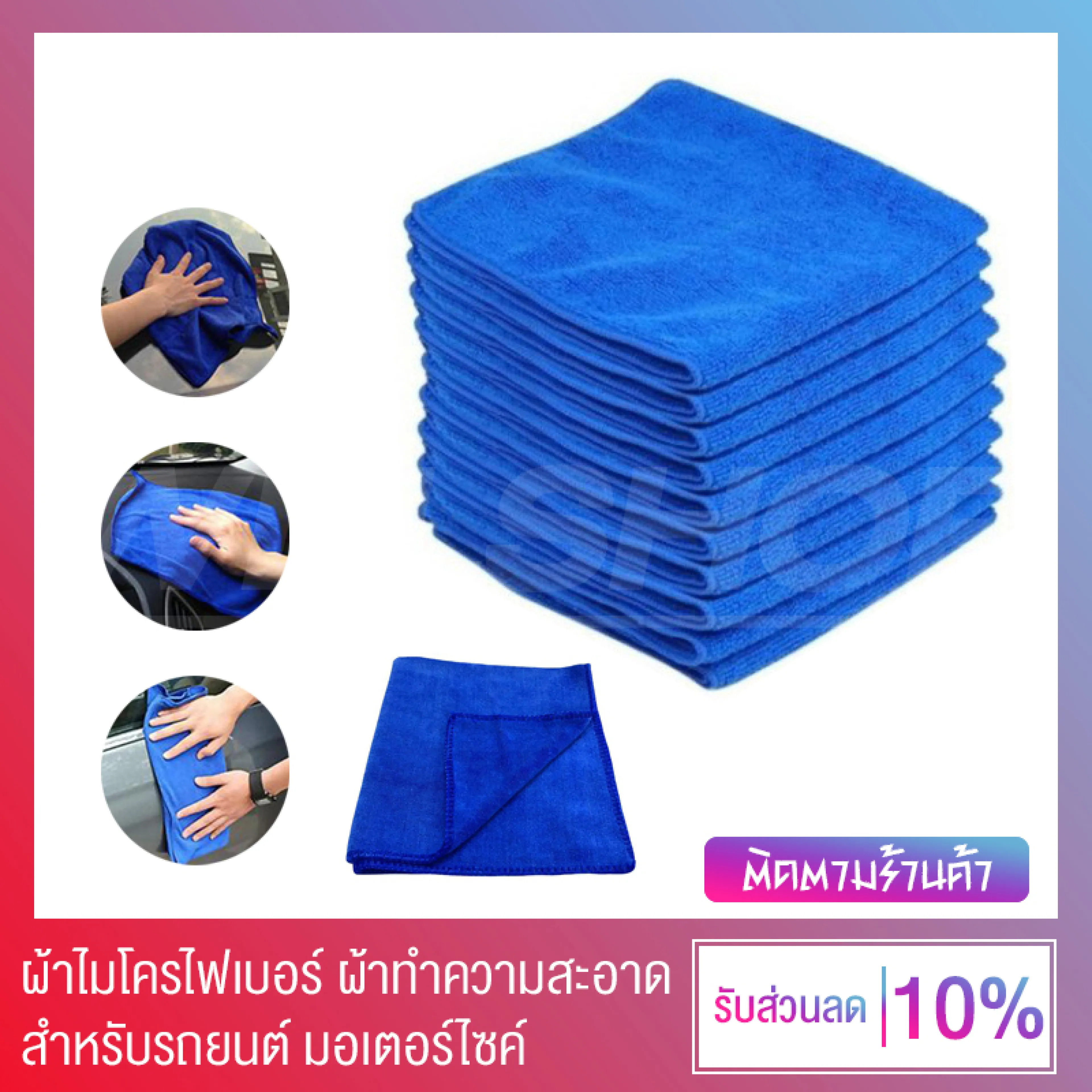 ผ้าไมโครไฟเบอร์ ผ้าทำความสะอาด สำหรับทำความสะอาดรถยนต์ ผ้าเช็ดรถ มอเตอร์ไซค์ BIGBIKE (มีให้เลือก 2 ขนาด)