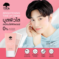 THA BY NONGCHAT ไบร์ทเทนนิ่งโทนอัพครีม 15g ฑาบายน้องฉัตร