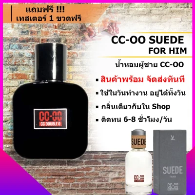 CC-OO Perfume