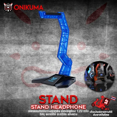 Onikuma Gaming Headset Stand Acrylic ที่วางหูฟัง สแตนหูฟัง ตั้งโต๊ะ