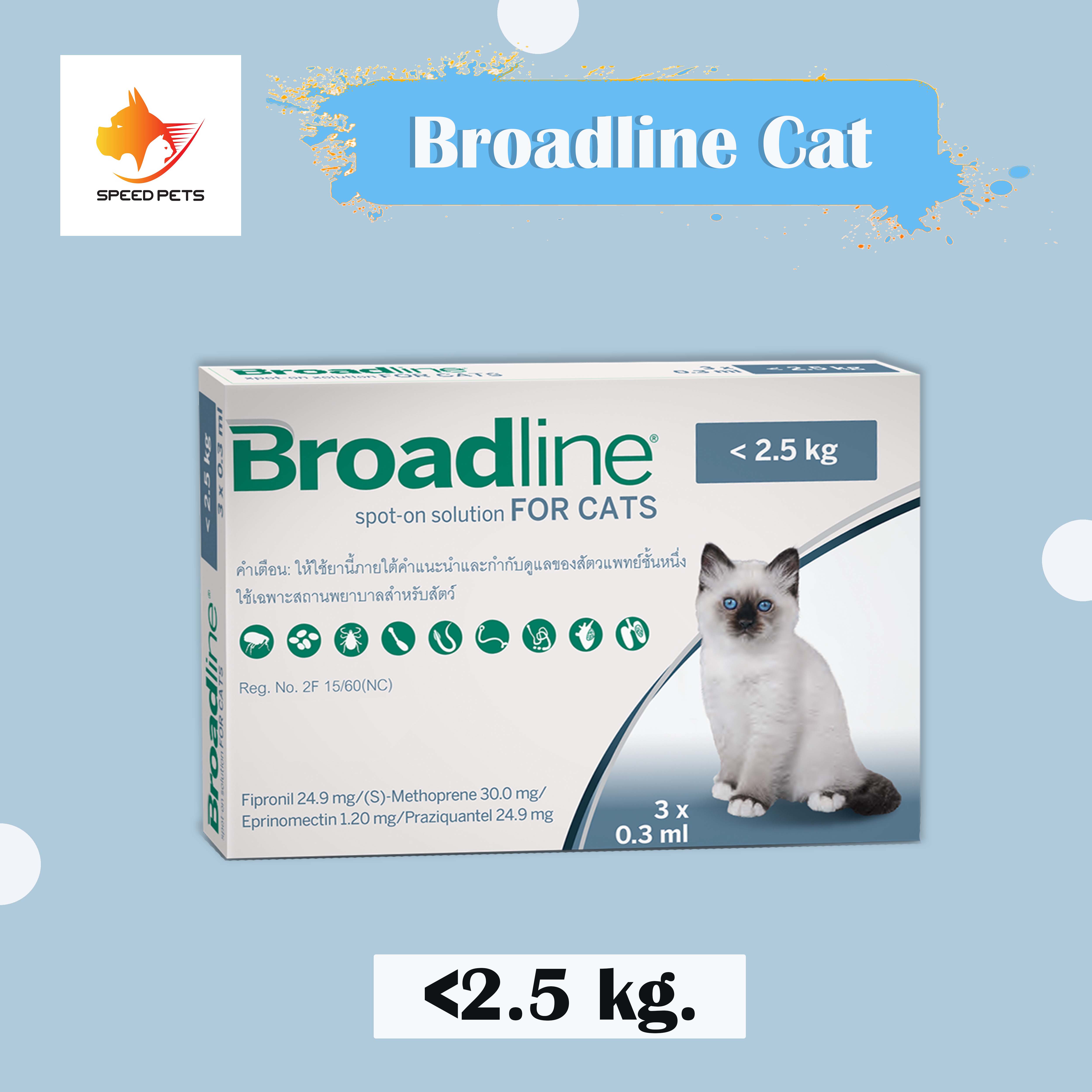 Broadline Cat 2.5 kg หมัดแมว ป้องกันหมัด ป้องกัน  หมัด ไร บรรจุ 3 หมดอายุ 12/2022