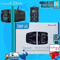 Jebao DMP Wireless Wave Maker pump ปั๊มน้ำทำคลื่นแบบไร้สาย Bluetooth App control DMP-5 DMP-15 DMP-25 DMP-35DMP-55 DMP-65